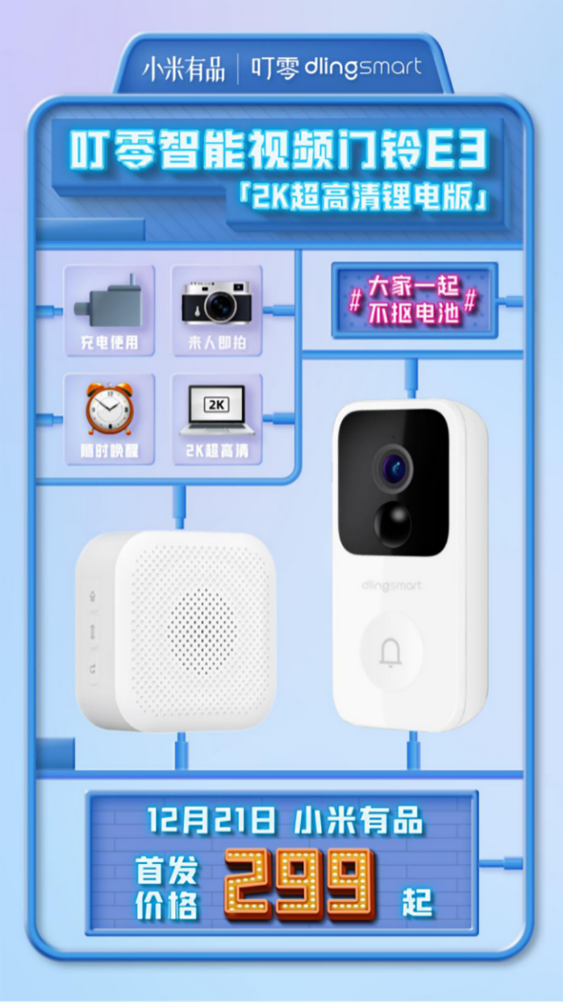 8868体育·(中国)官网app下载首款2K超清锂电版可视门铃 叮零智能门铃29(图1)