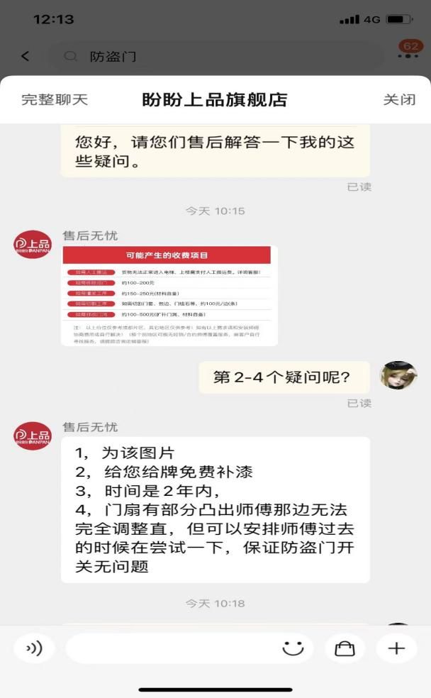 8868体育·(中国)官网app下载撤销投诉赔八百元不撤赔三百元盼盼售后：赔偿方