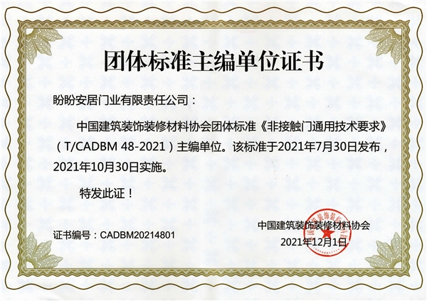 8868体育·(中国)官网app下载盼盼防盗门坚持用高标准引领行业高质量发展