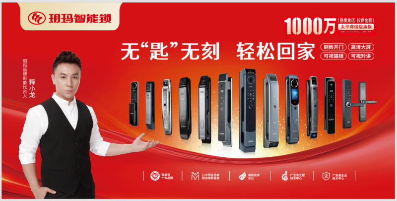 8868体育守护安全便捷生活丨玥玛智能锁荣获成功设计至臻奖大奖！打造安全便捷家居(图8)