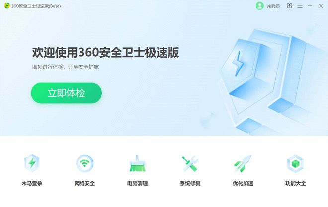 8868体育·(中国)官网app下载360 安全卫士极速版上线：安全守护新升级无(图2)