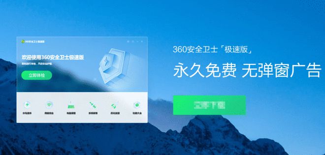 8868体育·(中国)官网app下载360 安全卫士极速版上线：安全守护新升级无(图3)