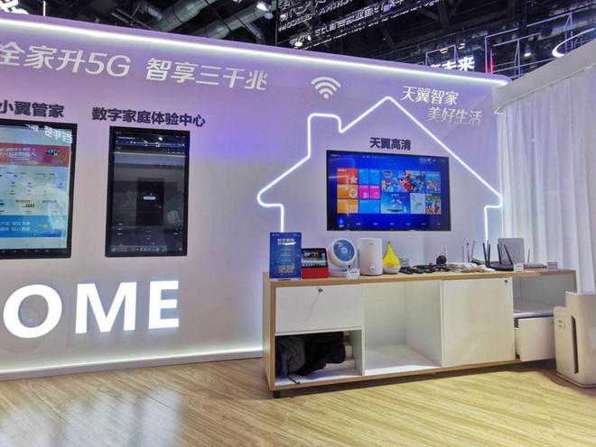 8868体育·(中国)官网app下载中国国际信息通信展览会开幕中国电信沉浸式智慧(图2)