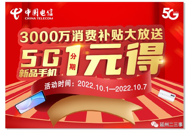 8868体育电信国庆大放“价”还不来瞅一眼？(图2)