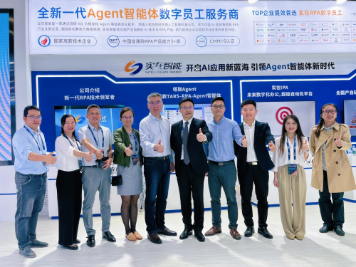 8868体育实在智能携手中国电信RPA Agent智能体亮相2023数字科技生态